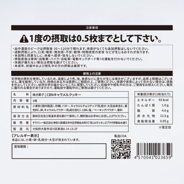 【新基準対応】CBNクッキー　キャラメル味 - 画像 (5)