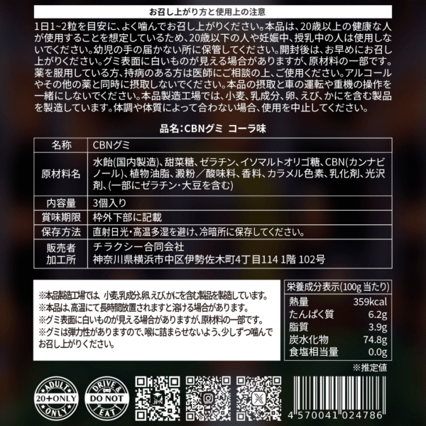【新基準対応】CBNグミ　陰キャスライム（GOODCHILL） - 画像 (4)