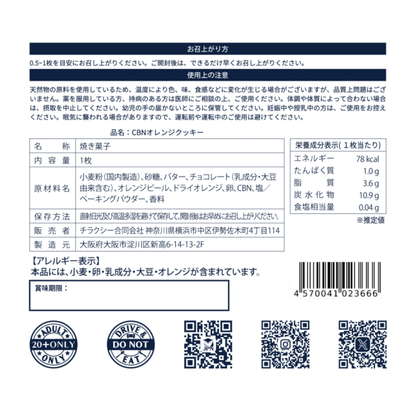 【新基準対応】CBNクッキー　オレンジ味 - 画像 (8)