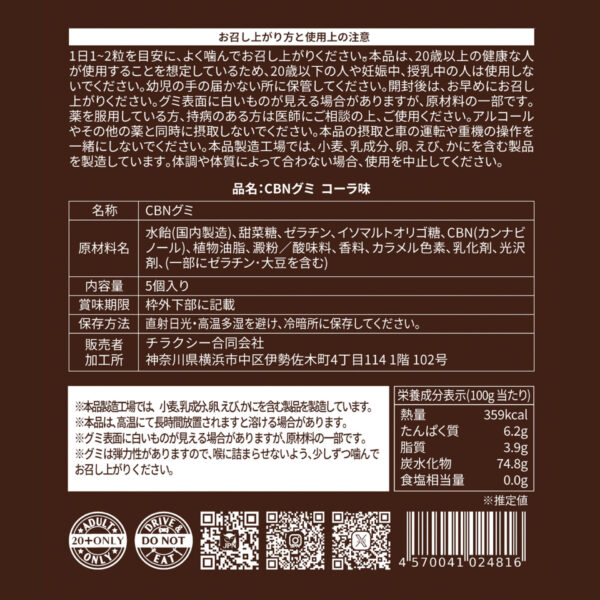 【新基準対応】CBNグミ　コーラ味 - 画像 (6)