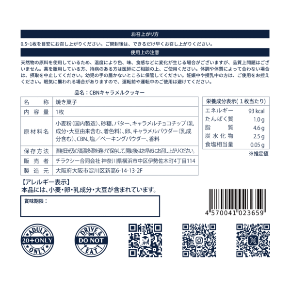 【新基準対応】CBNクッキー　キャラメル味 - 画像 (10)