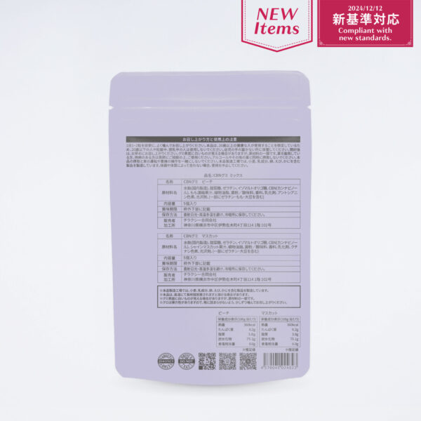 【新基準対応】CBNグミ　ピーチ味&マスカット味 - 画像 (11)