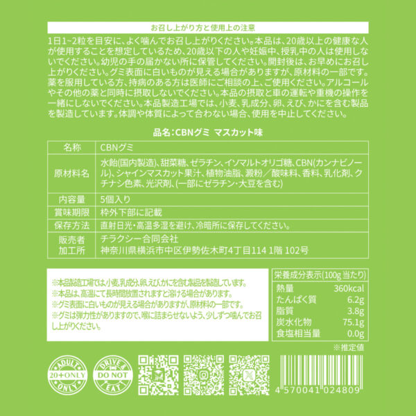 【新基準対応】CBNグミ　マスカット味 - 画像 (6)