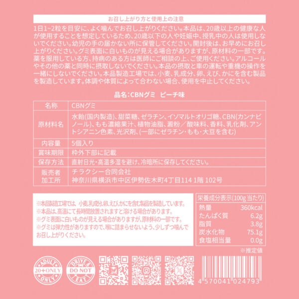 【新基準対応】CBNグミ　ピーチ味 - 画像 (11)