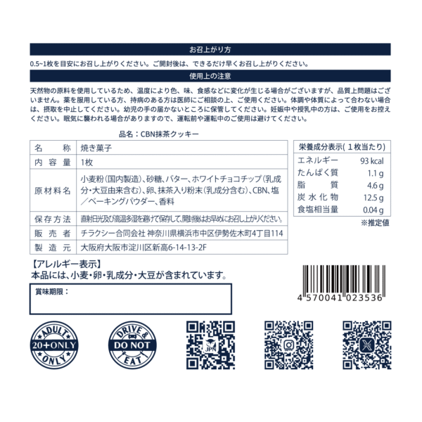 【新基準対応】CBNクッキー　抹茶味 - 画像 (10)