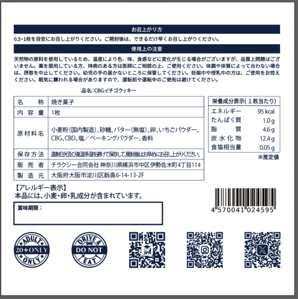【新基準対応】CBGクッキー　イチゴ味 - 画像 (9)