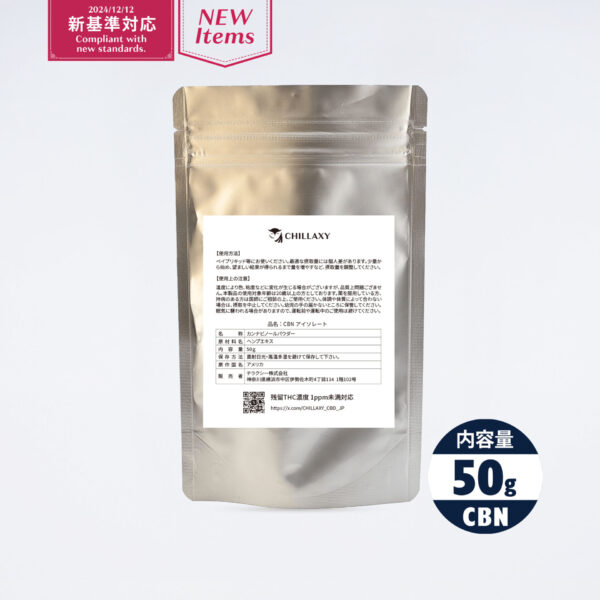 【新基準 1ppm対応】原料　CBNアイソレート - 画像 (3)