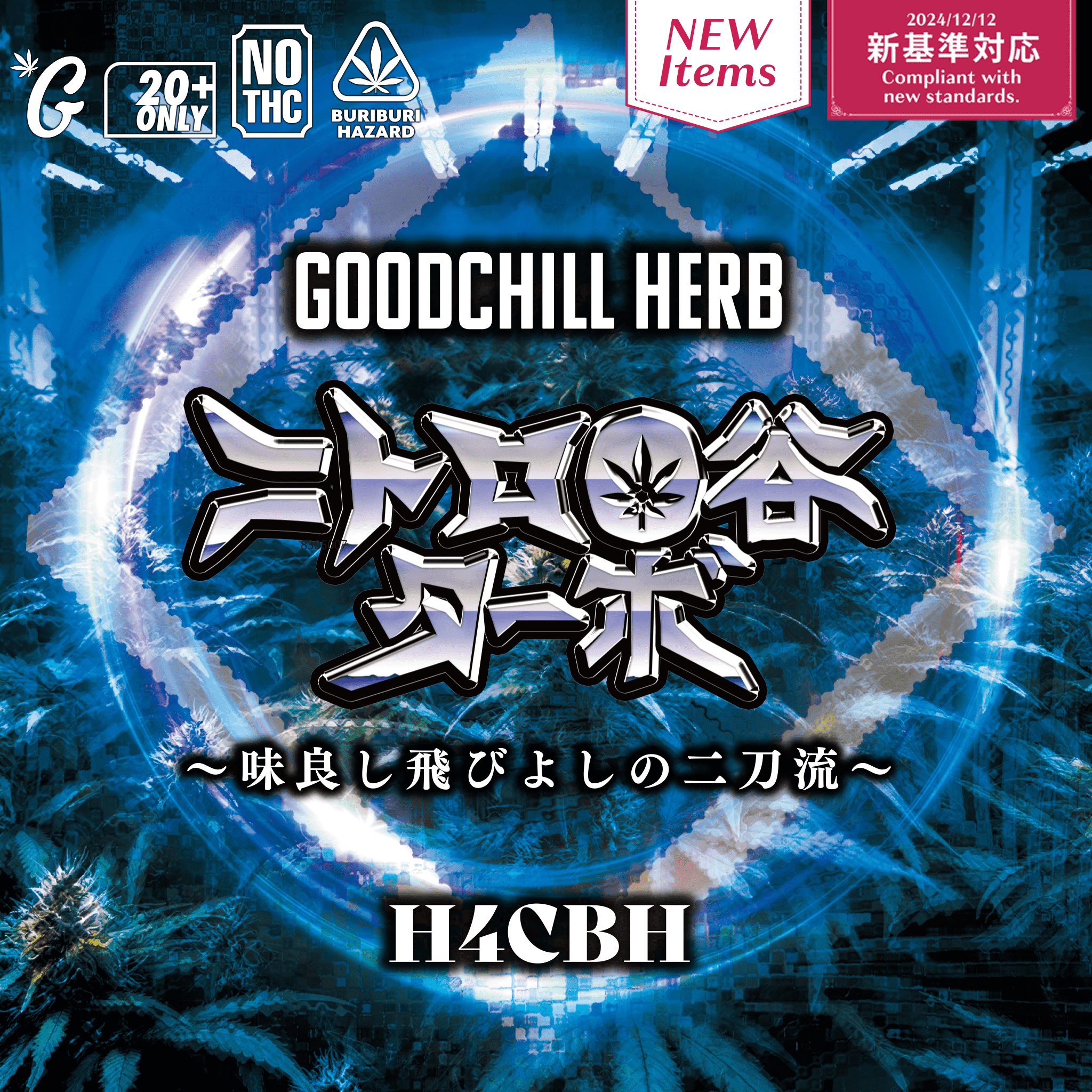ニトロO谷ターボ H4CBHプリロール(GOODCHILL)