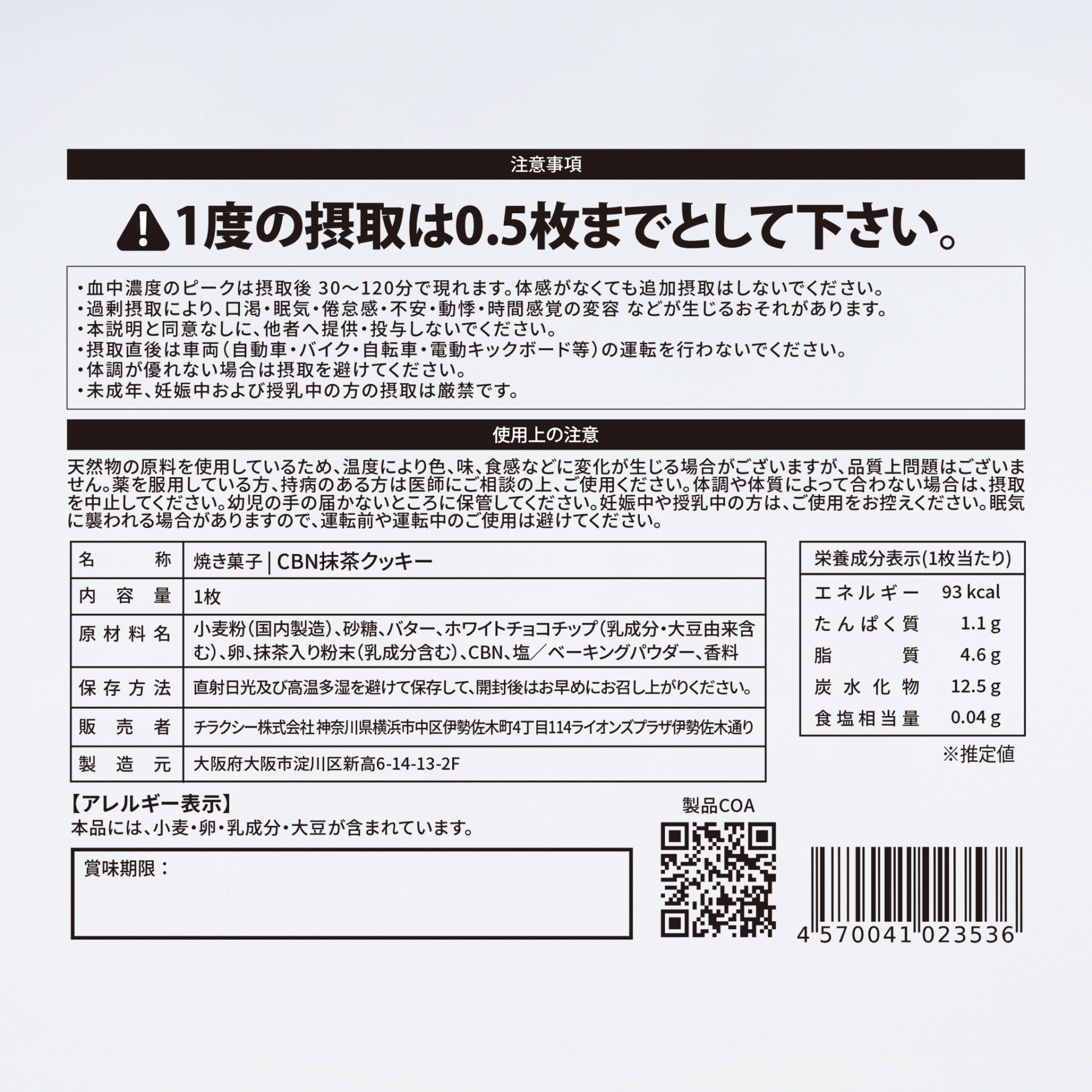 CBNクッキー 抹茶味 - 画像 (5)