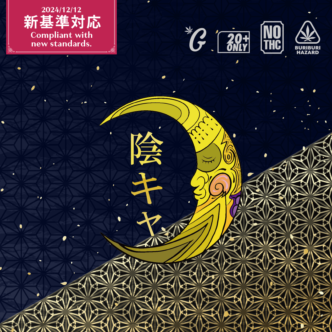 510規格フルリキッド 陰キャ(GOODCHILL) - 画像 (8)