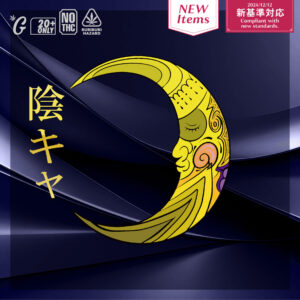 【卸専用】510規格フルリキッド　陰キャ（GOODCHILL）