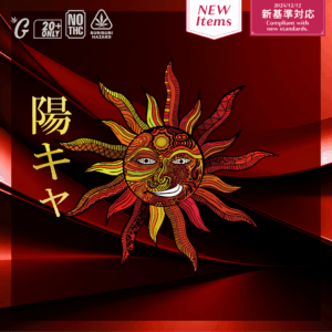 510規格フルリキッド　陽キャ（GOODCHILL）